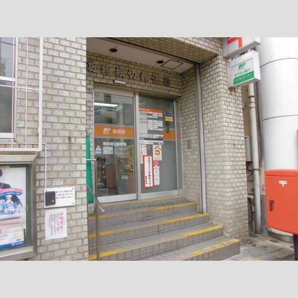 現地周辺 (葛飾堀切郵便局まで501m)