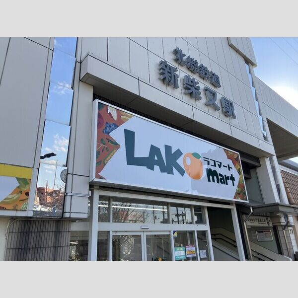 現地周辺 (ラコマート新柴又店　397m)