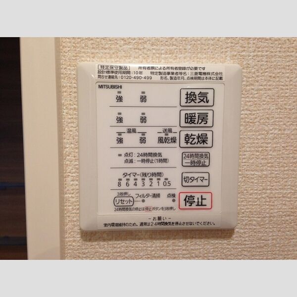 その他設備 (浴室換気乾燥機)