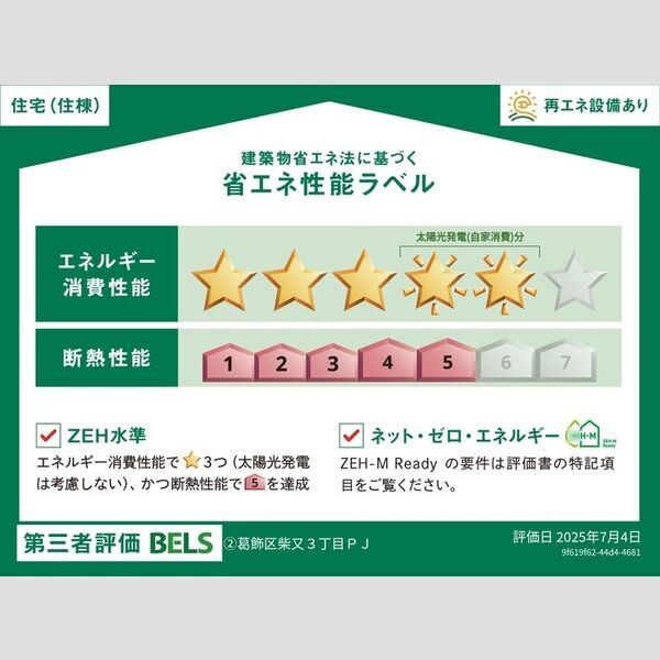 その他 (省エネ性能ラベル(住棟))