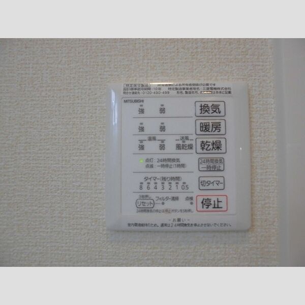 その他設備 (浴室換気乾燥機)