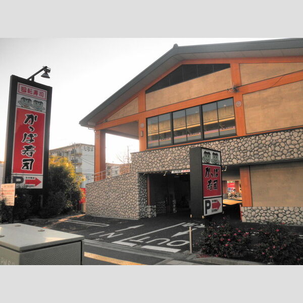 現地周辺 (かっぱ寿司足立谷在家店まで徒歩2分(121m))