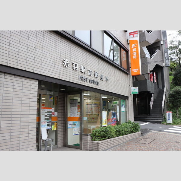 現地周辺 (赤羽駅前郵便局(約400m))