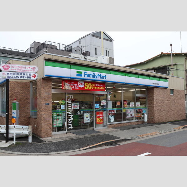 現地周辺 (ファミリーマート北区赤羽西四丁目店 (約50m))