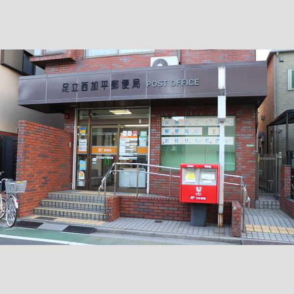 現地周辺 (足立西加平郵便局(約412m))