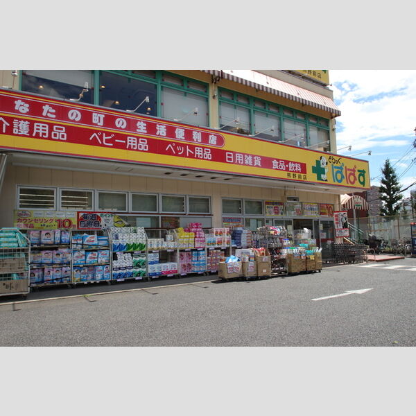 現地周辺 (どらっぐぱぱす熊野前店(450m))
