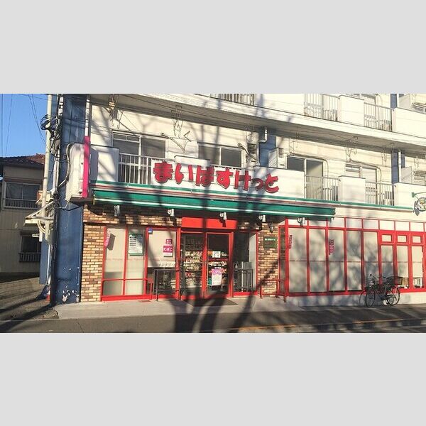 現地周辺 (まいばすけっと足立新田2丁目店)