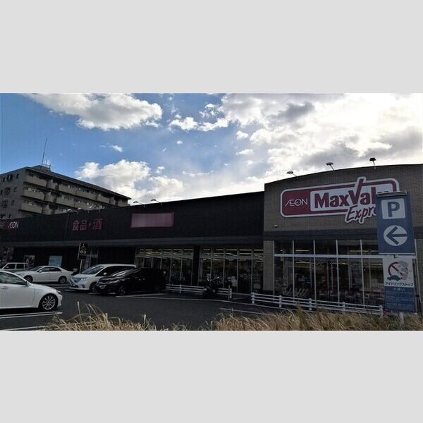 現地周辺 (マックスバリュエクスプレス保木間店)