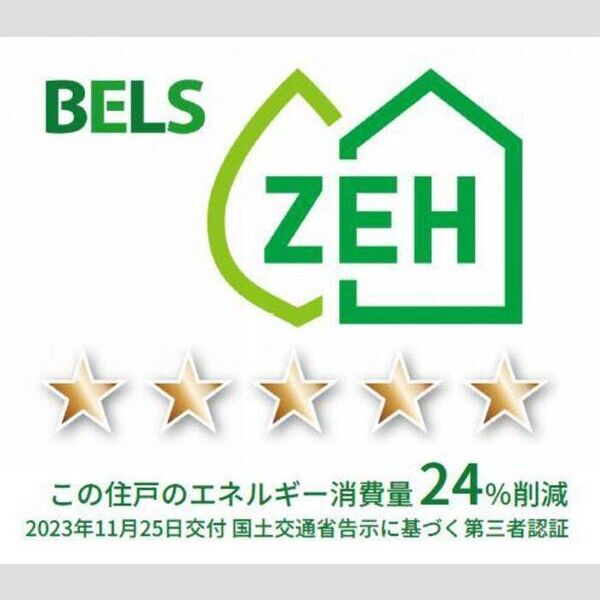 その他 (BELSマーク(住戸))