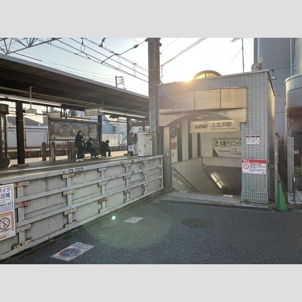 現地周辺 (上北沢駅)