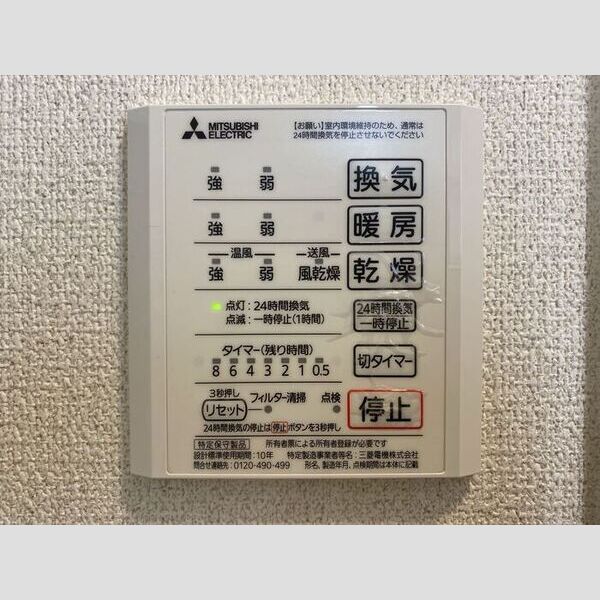 その他 (303号室 浴室換気乾燥機リモコン)