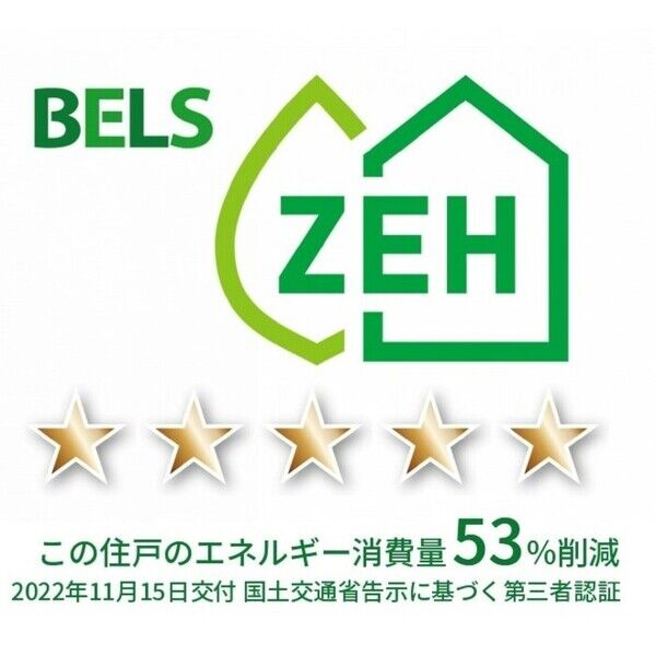 その他 (BELS(住戸))