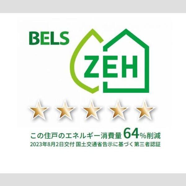 その他 (BELSマーク(住戸))