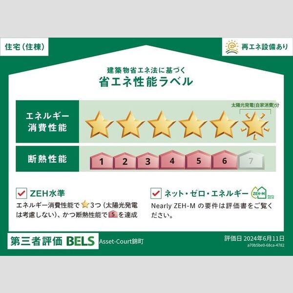 その他 (BELSマーク(住棟))