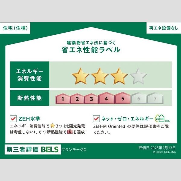 その他 (省エネ性能ラベル(住棟))