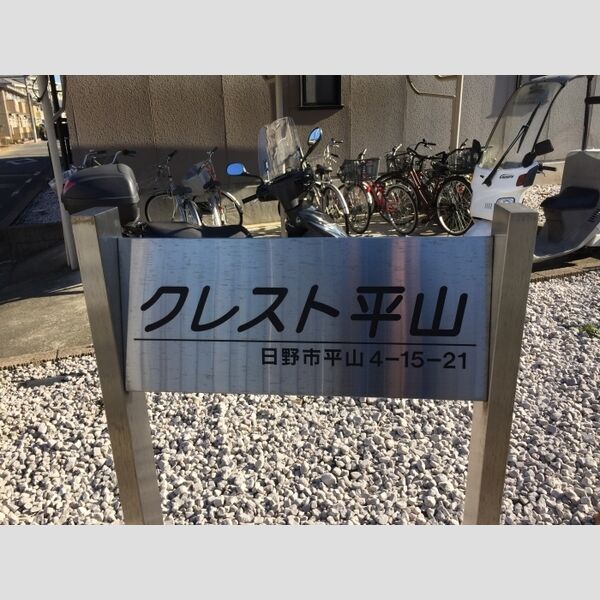エントランス (館銘板)
