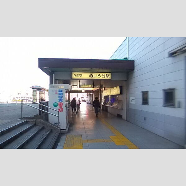 現地周辺 (京王高尾線めじろ台駅(2017.2撮影))