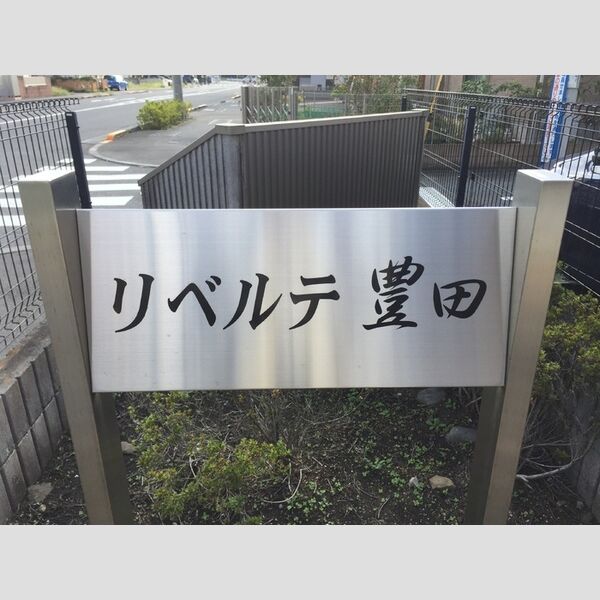 エントランス (館銘板)