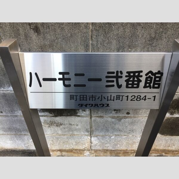 エントランス (館銘板)