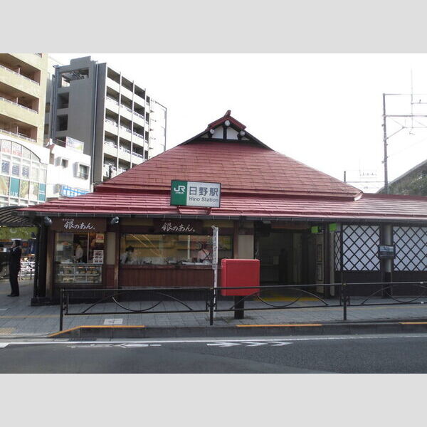 現地周辺 (JR日野駅(徒歩18分))