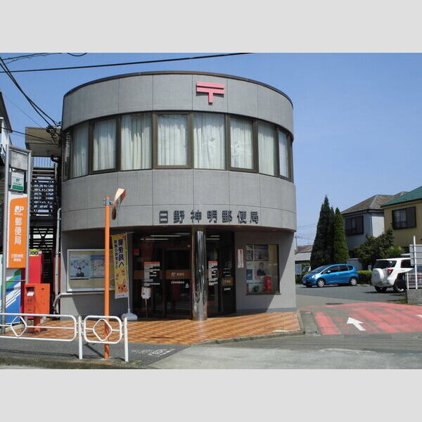 現地周辺 (日野神明郵便局(271m))