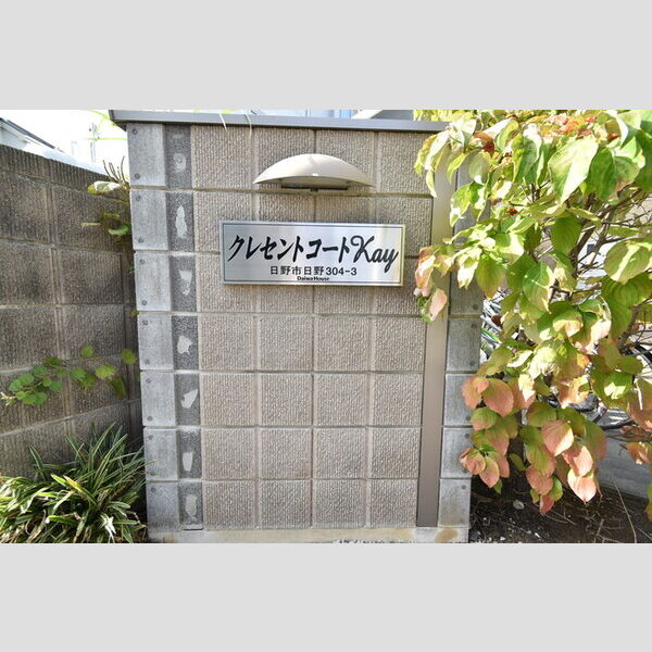 エントランス (館銘板)