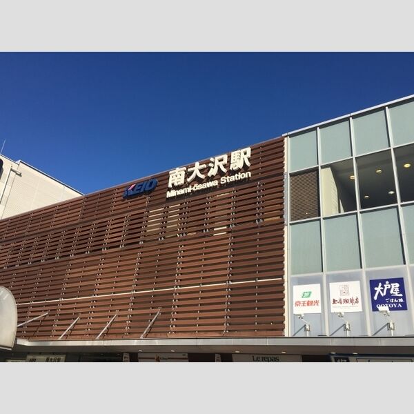 現地周辺 (京王相模原線南大沢駅(2017.3撮影))