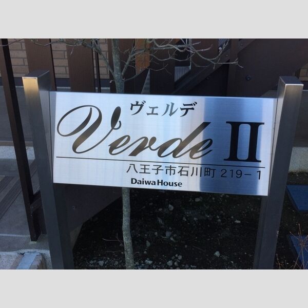 現地周辺 (館銘板)