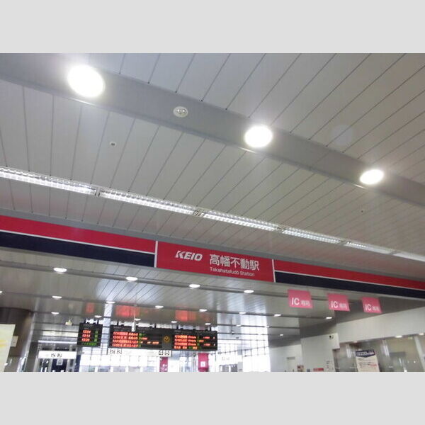 現地周辺 (京王線・高幡不動駅改札)