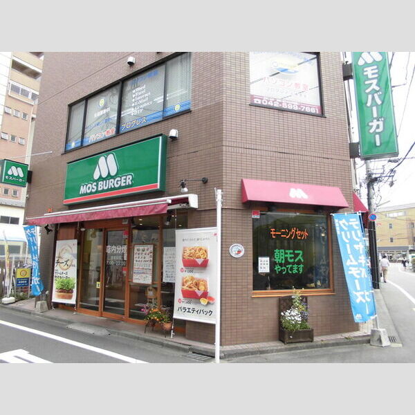 現地周辺 (モスバーガー(高幡不動駅前))