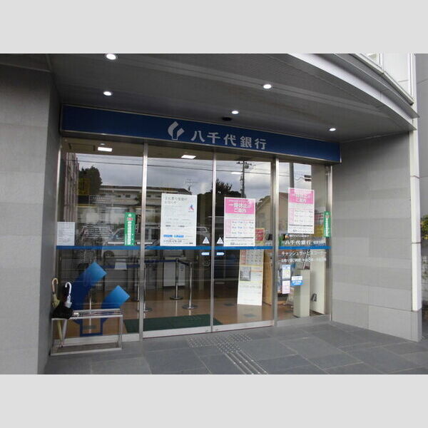現地周辺 (八千代銀行相原支店(149m))