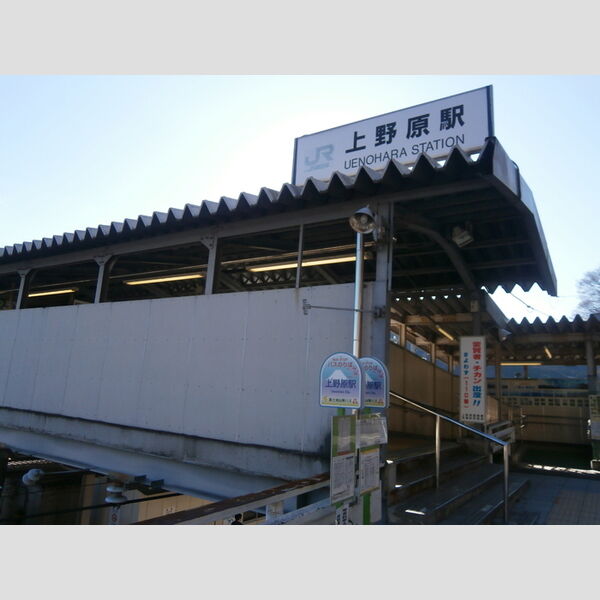 現地周辺 (JR上野原駅(1289m))
