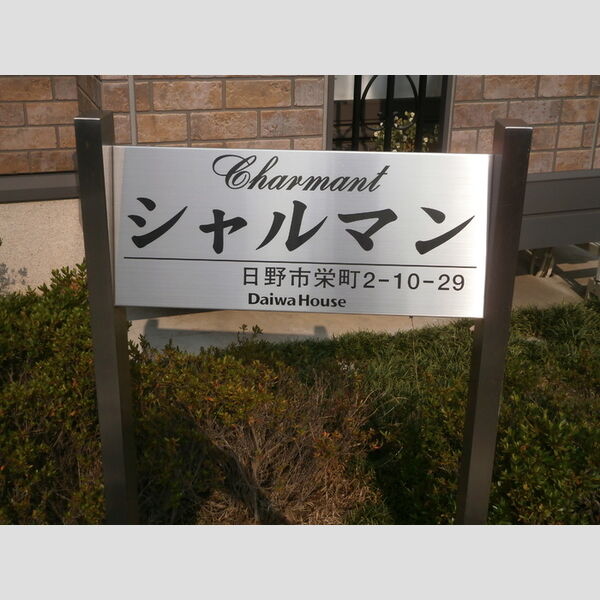 エントランス (館銘板)