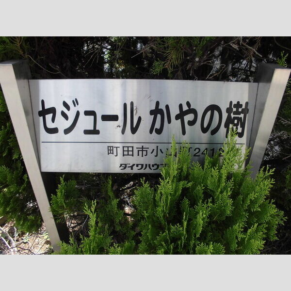 エントランス (館銘板)