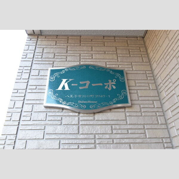 現地周辺 (館銘板)