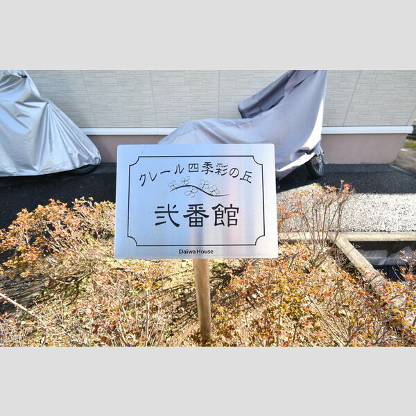 エントランス (館銘板)