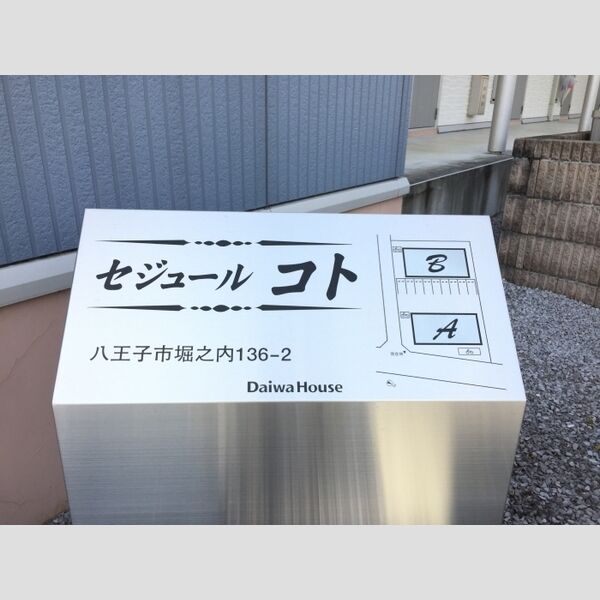 現地周辺 (館銘板&建物配置図)
