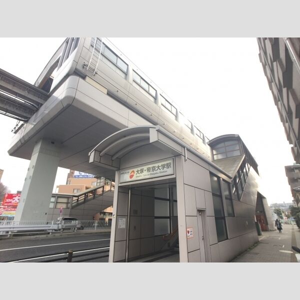 現地周辺 (多摩モノレール大塚・帝京大学駅(2017.2月撮影))