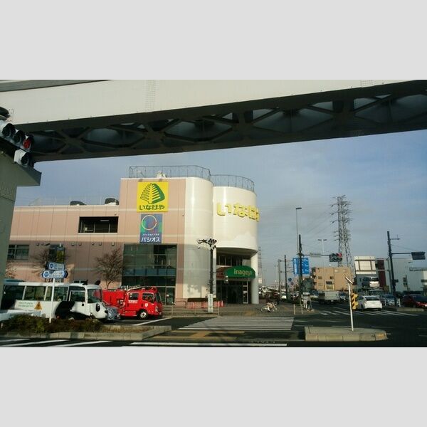 現地周辺 (いなげや日野万願寺駅前店(774m))
