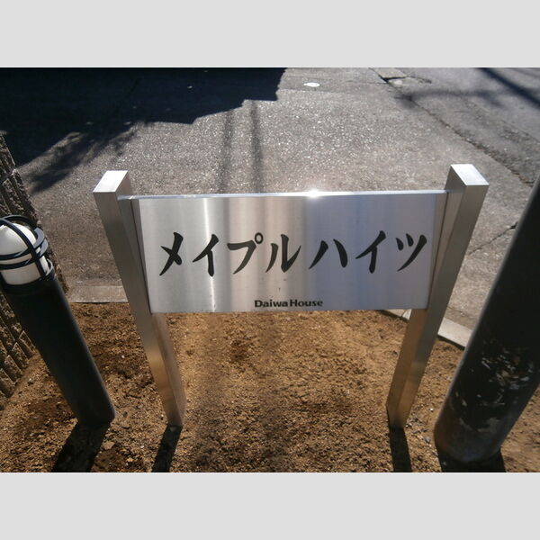 エントランス (館銘板)