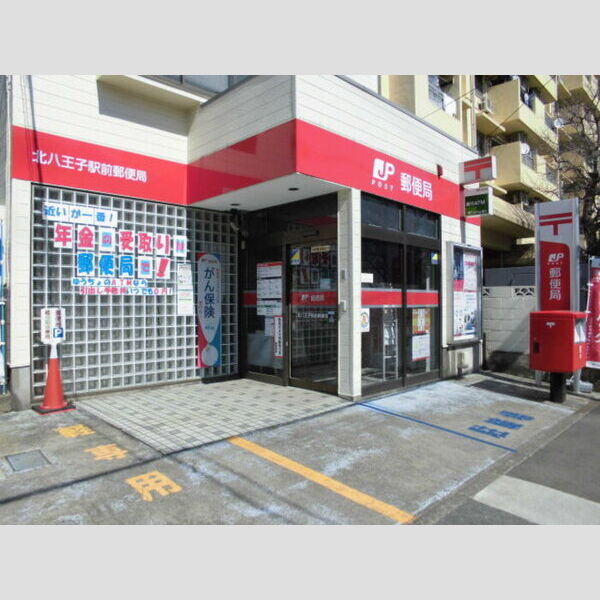 現地周辺 (北八王子駅前郵便局(250m))