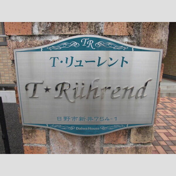 エントランス (館銘板)