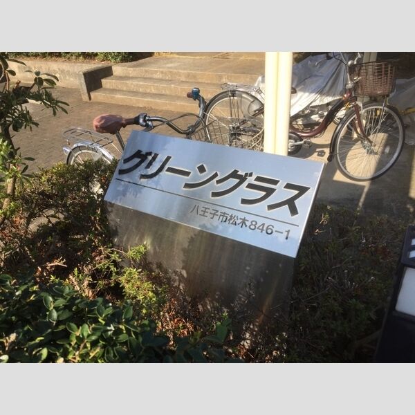 現地周辺 (館銘板)