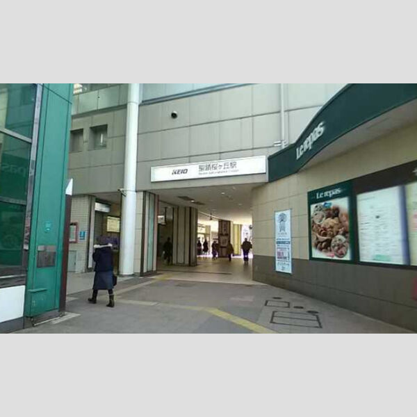 現地周辺 (京王線聖蹟桜ヶ丘駅(2017.2月撮影))