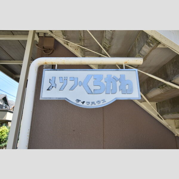 エントランス (館銘板)