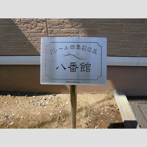 エントランス (館銘板)