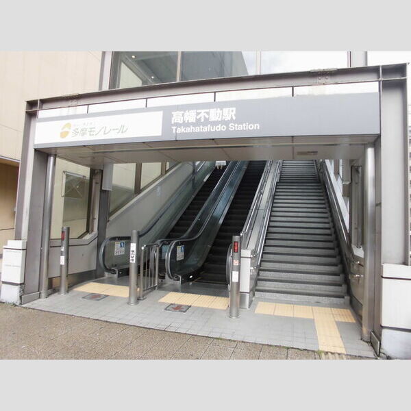 現地周辺 (多摩モノレール高幡不動駅(徒歩7分))