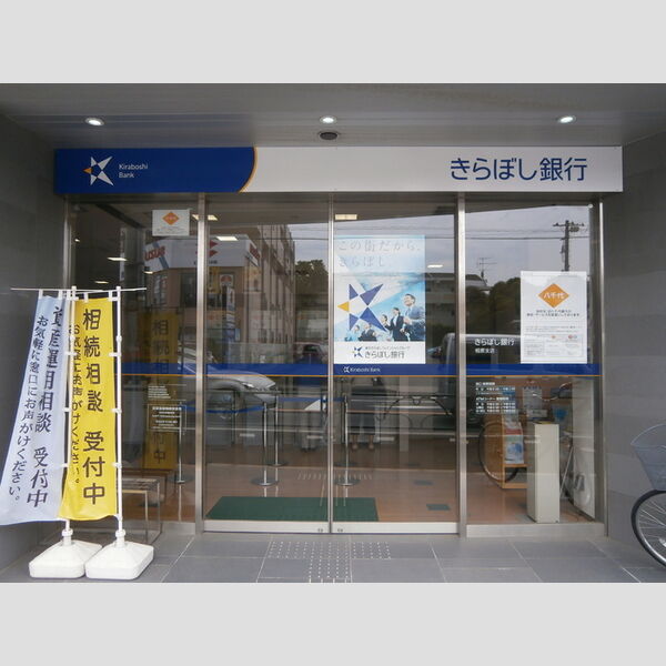 現地周辺 (きらぼし銀行相原支店 (941 m))