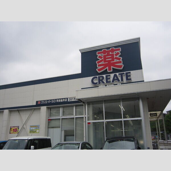 現地周辺 (クリエイトS・D 町田金井店)
