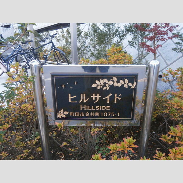 エントランス (館銘板)